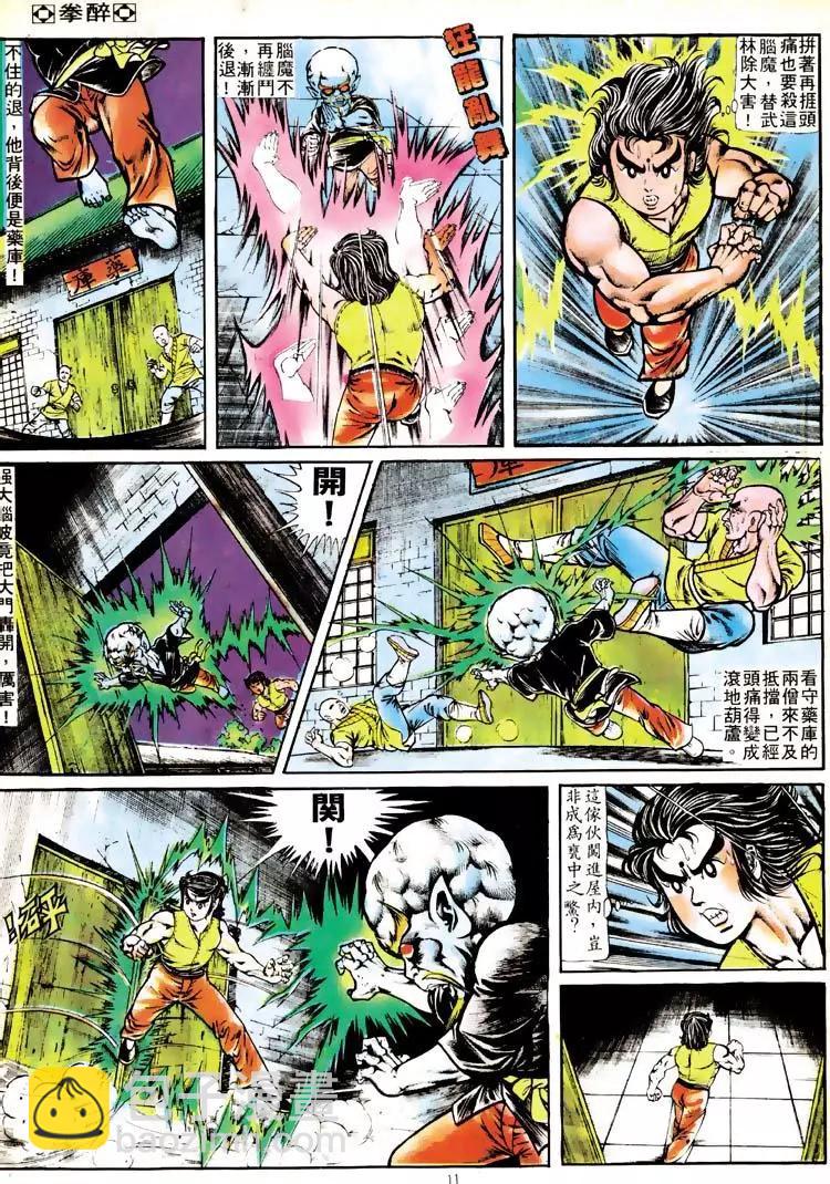 舊著醉拳 - 第113卷 - 4