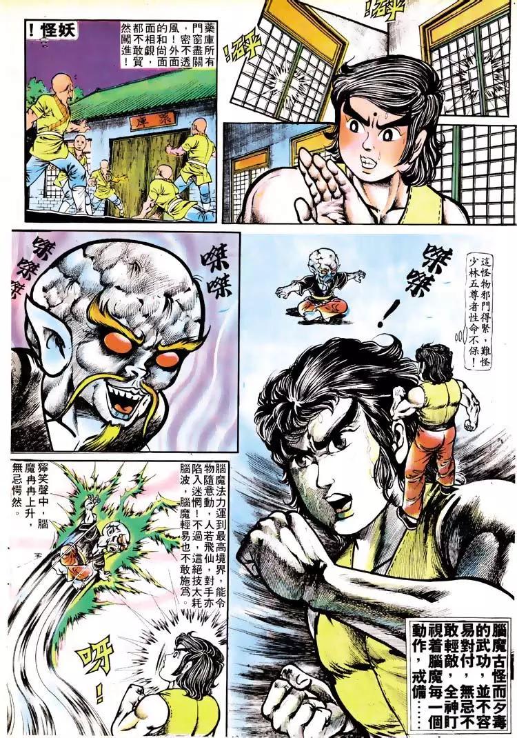 舊著醉拳 - 第113卷 - 5