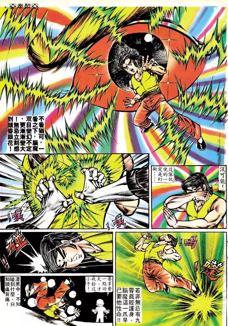 舊著醉拳 - 第113卷 - 6