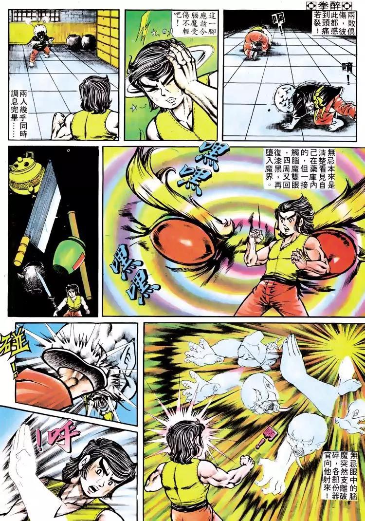 舊著醉拳 - 第113卷 - 3