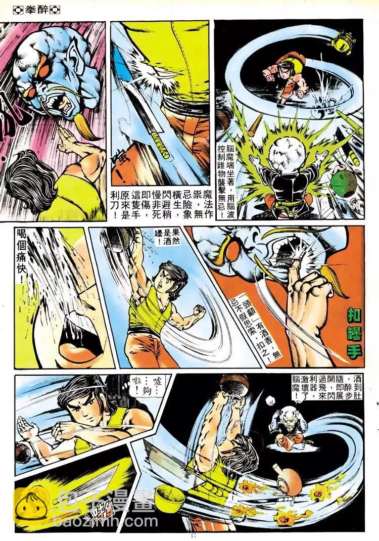 舊著醉拳 - 第113卷 - 4