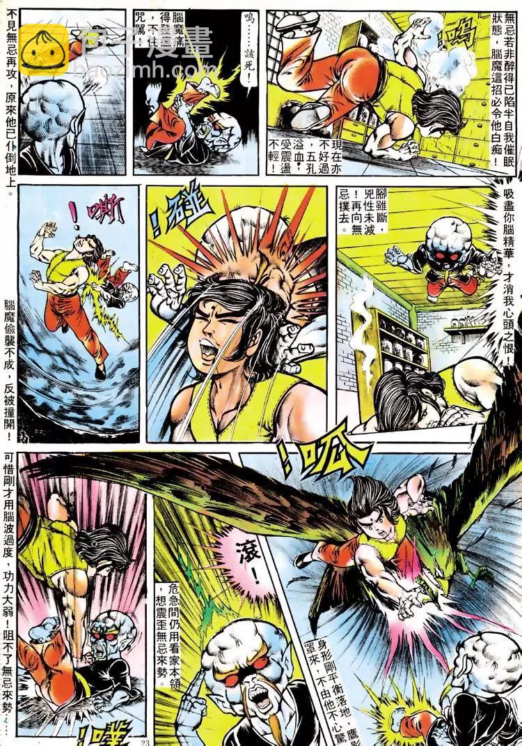 舊著醉拳 - 第113卷 - 3