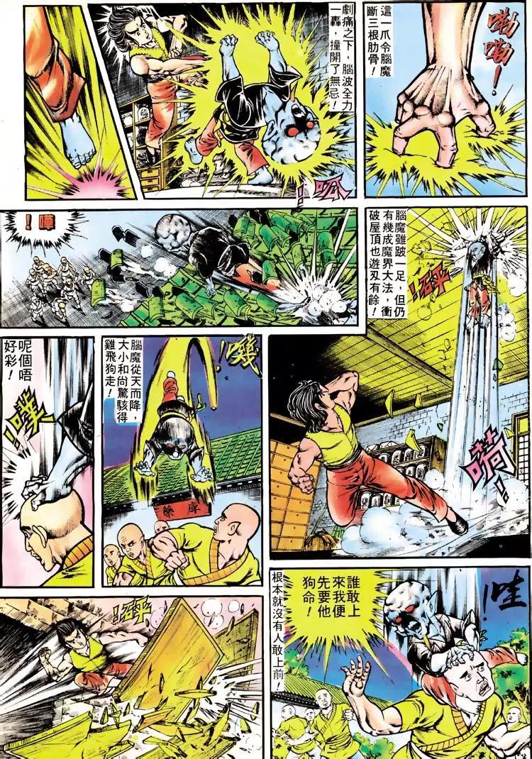 舊著醉拳 - 第113卷 - 4