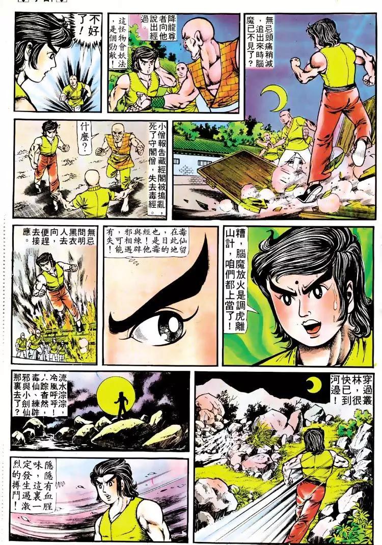 舊著醉拳 - 第113卷 - 5