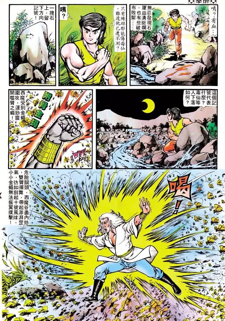 舊著醉拳 - 第113卷 - 6