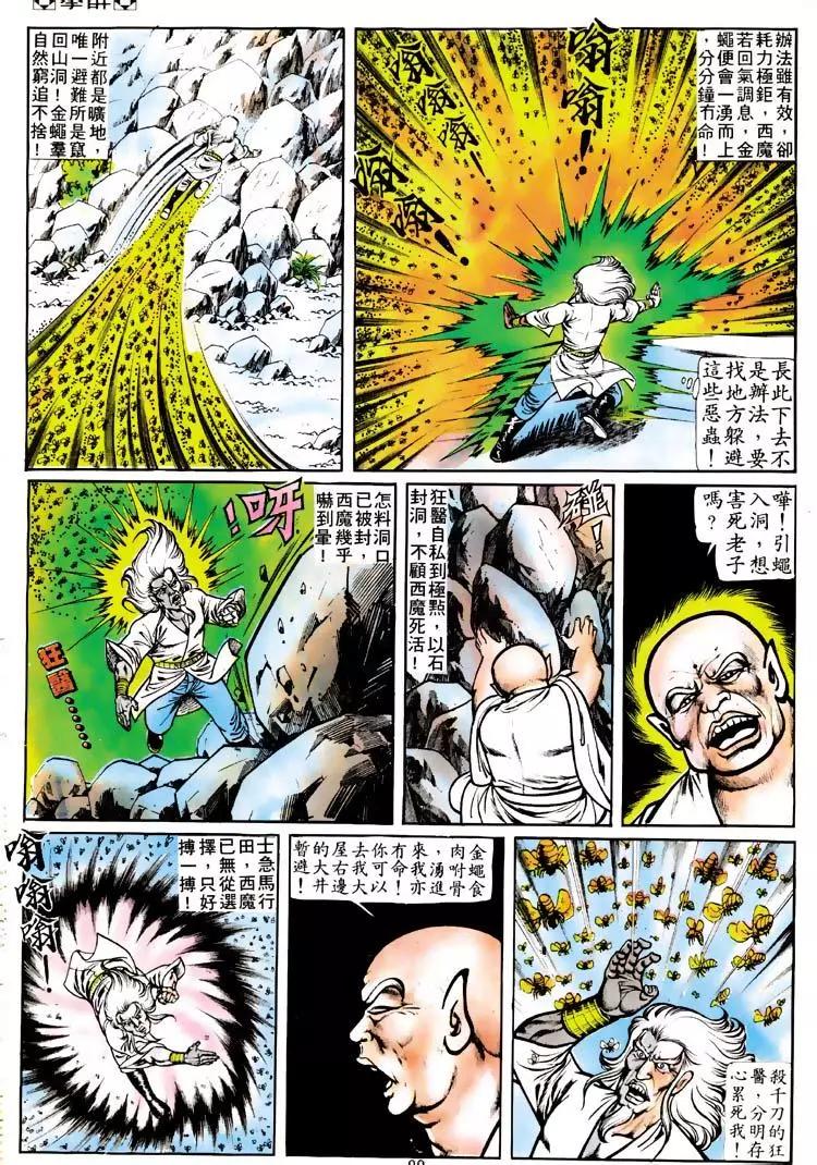 舊著醉拳 - 第113卷 - 1