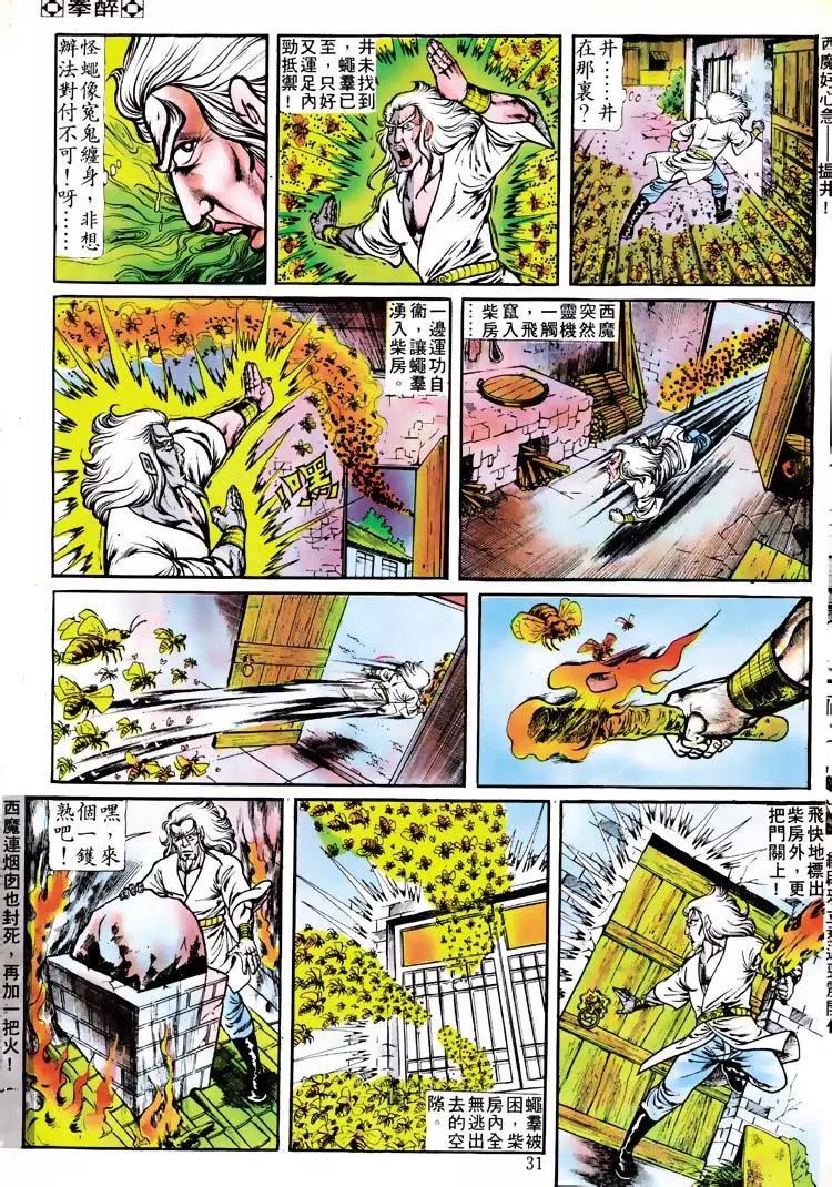 舊著醉拳 - 第113卷 - 3