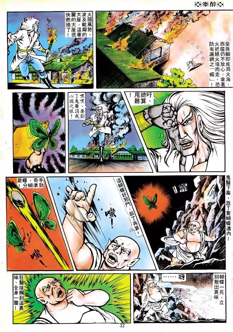 舊著醉拳 - 第113卷 - 4