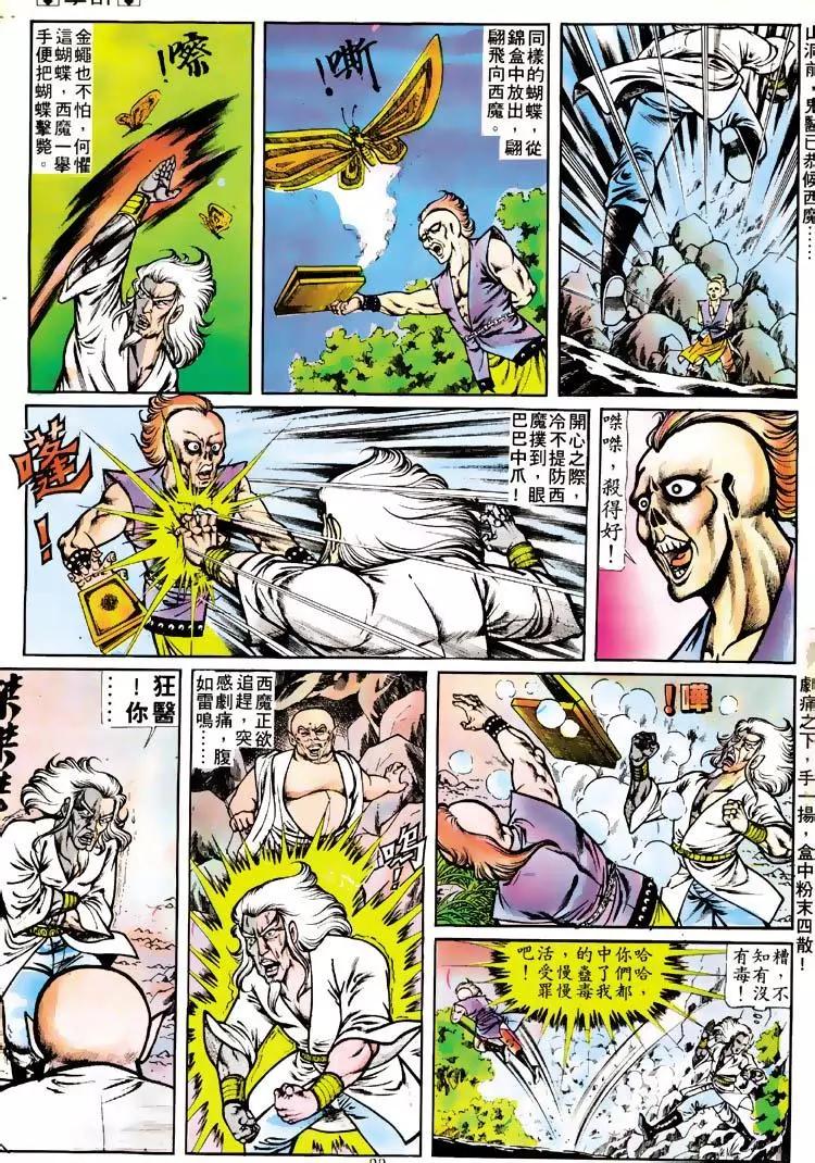 舊著醉拳 - 第113卷 - 5