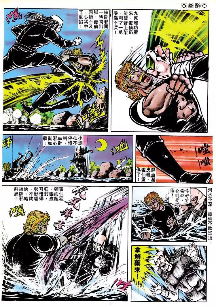 舊著醉拳 - 第113卷 - 3