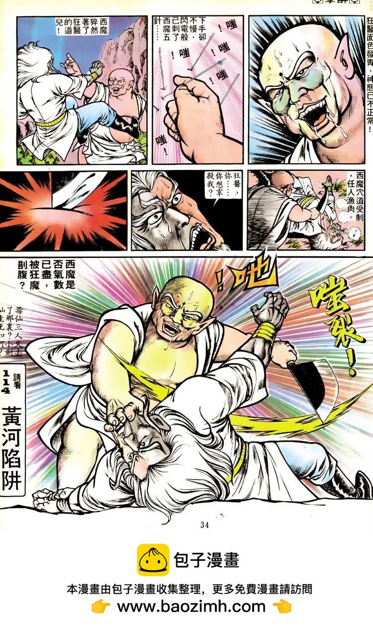 舊著醉拳 - 第113卷 - 6