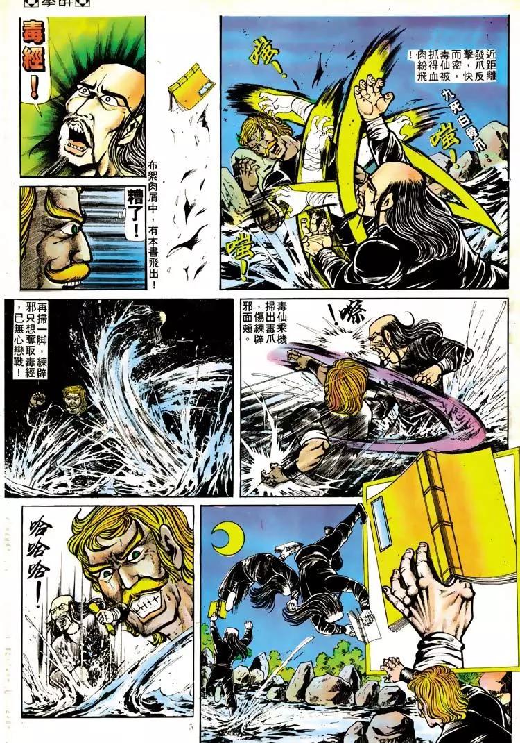 舊著醉拳 - 第113卷 - 4
