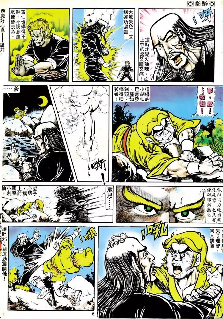 舊著醉拳 - 第113卷 - 5