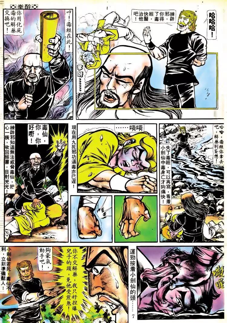 舊著醉拳 - 第113卷 - 6