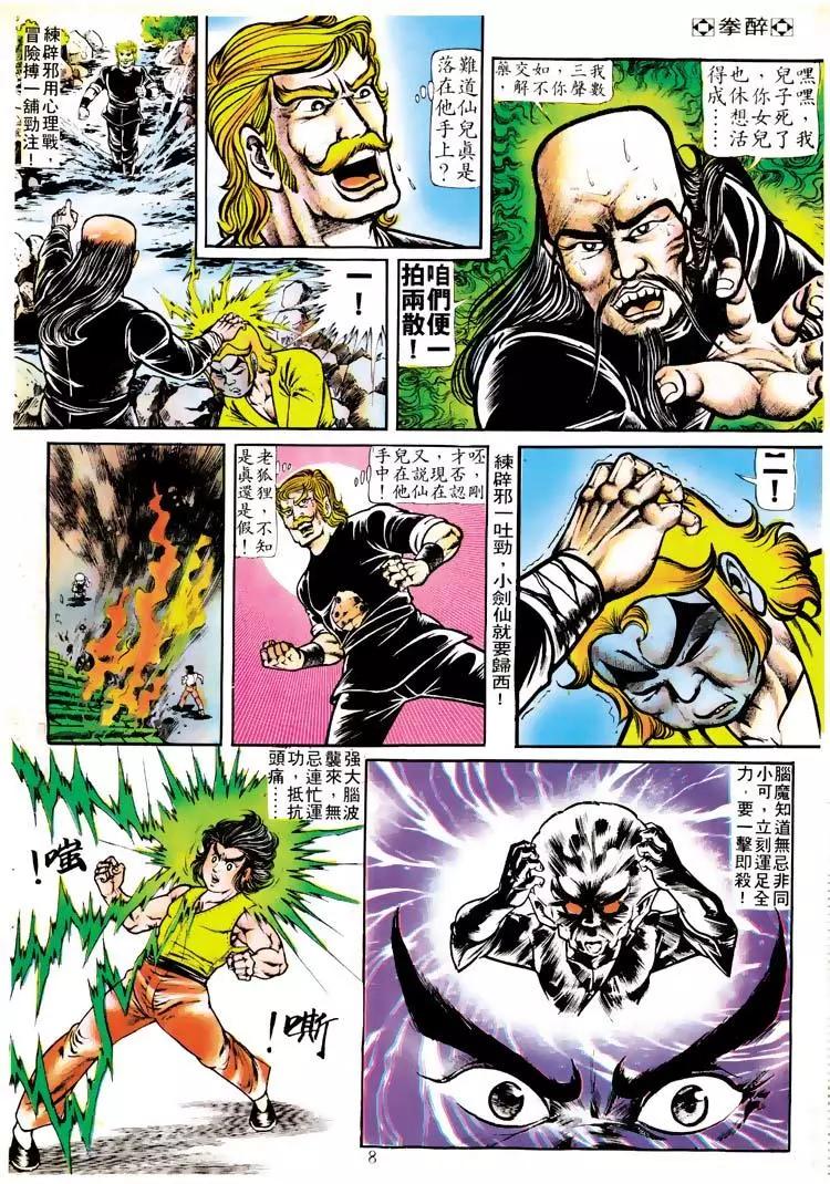 舊著醉拳 - 第113卷 - 1