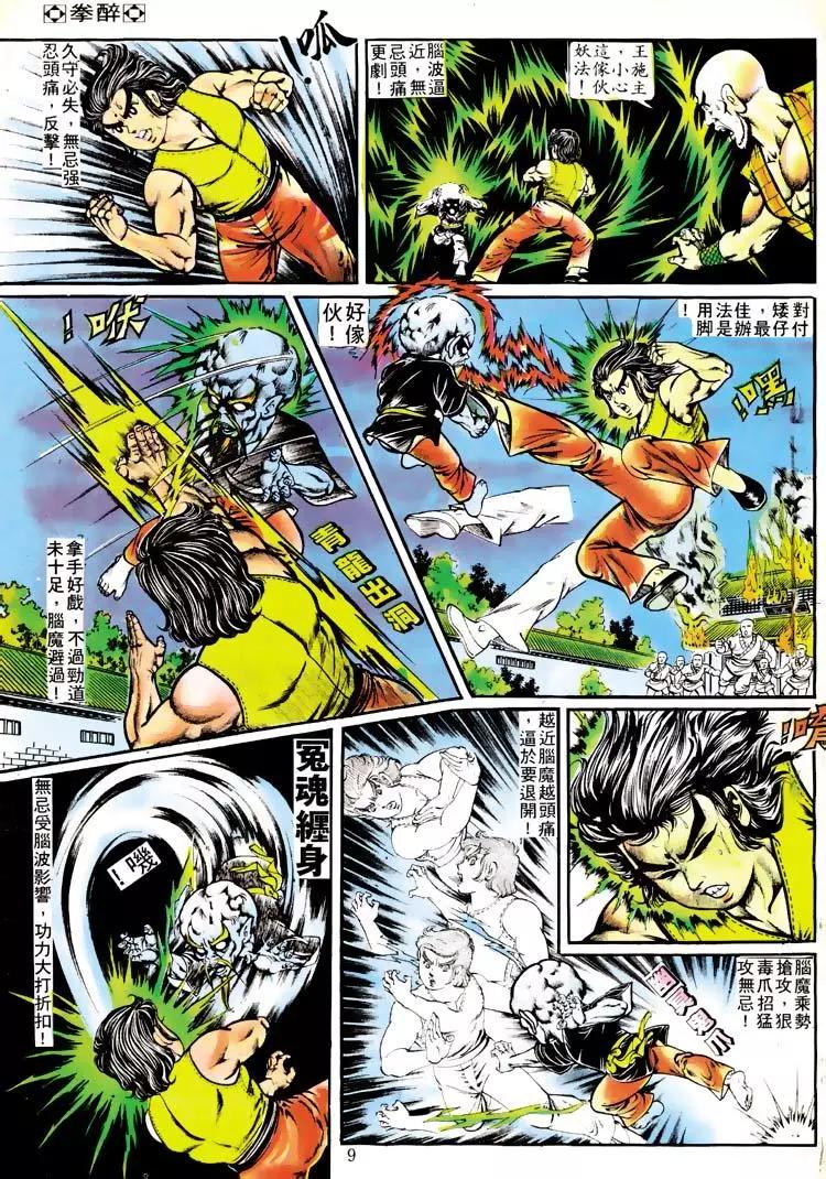 舊著醉拳 - 第113卷 - 2