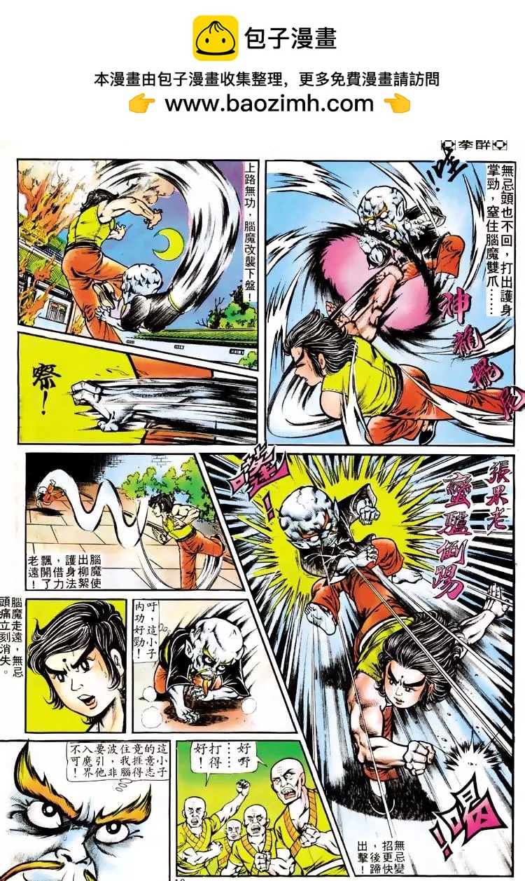 舊著醉拳 - 第113卷 - 3