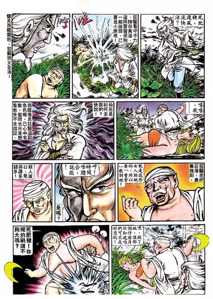 舊著醉拳 - 第119卷 - 4
