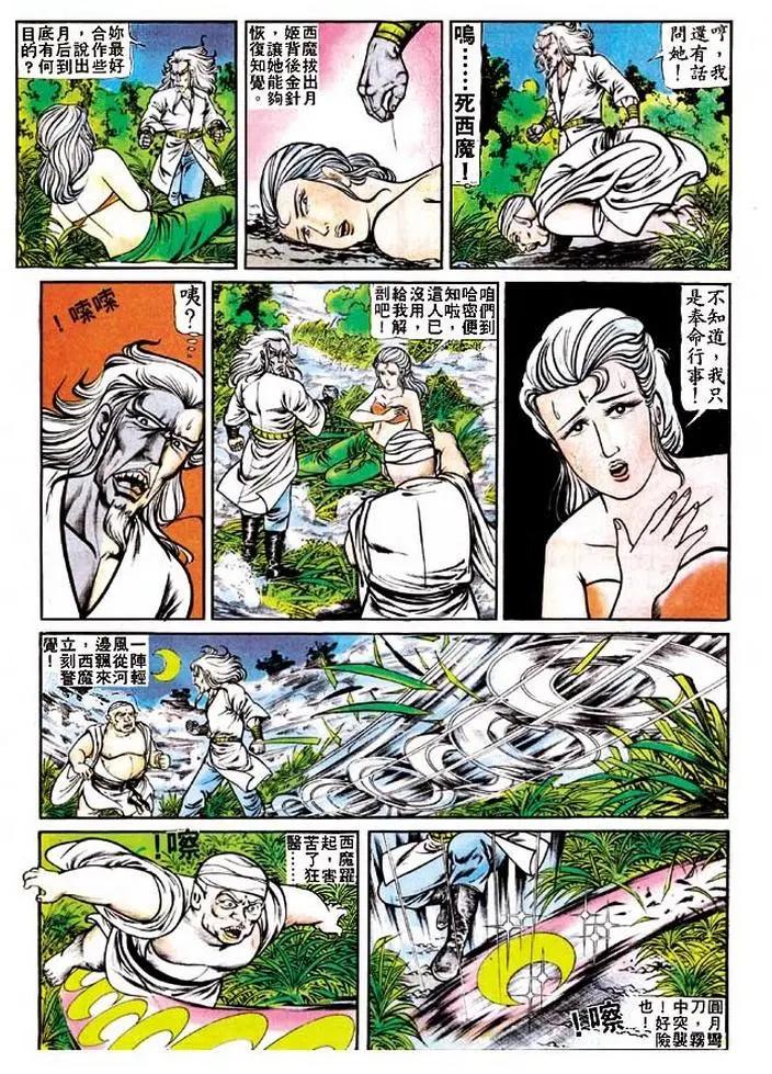 舊著醉拳 - 第119卷 - 5
