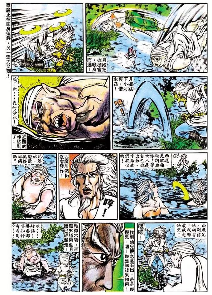 舊著醉拳 - 第119卷 - 6