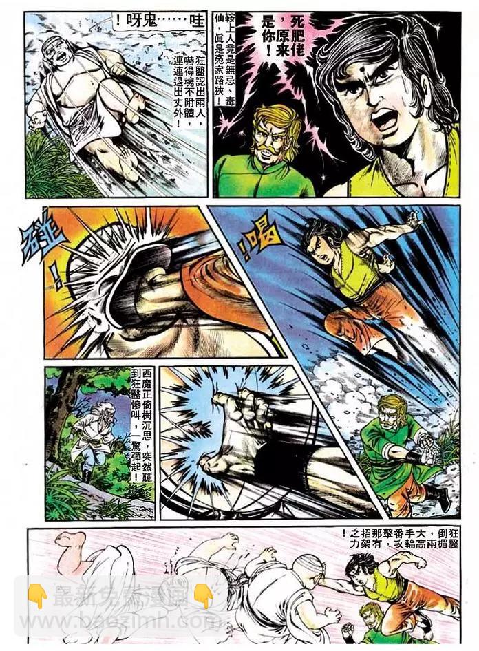 舊著醉拳 - 第119卷 - 2