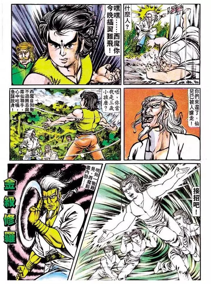 舊著醉拳 - 第119卷 - 3