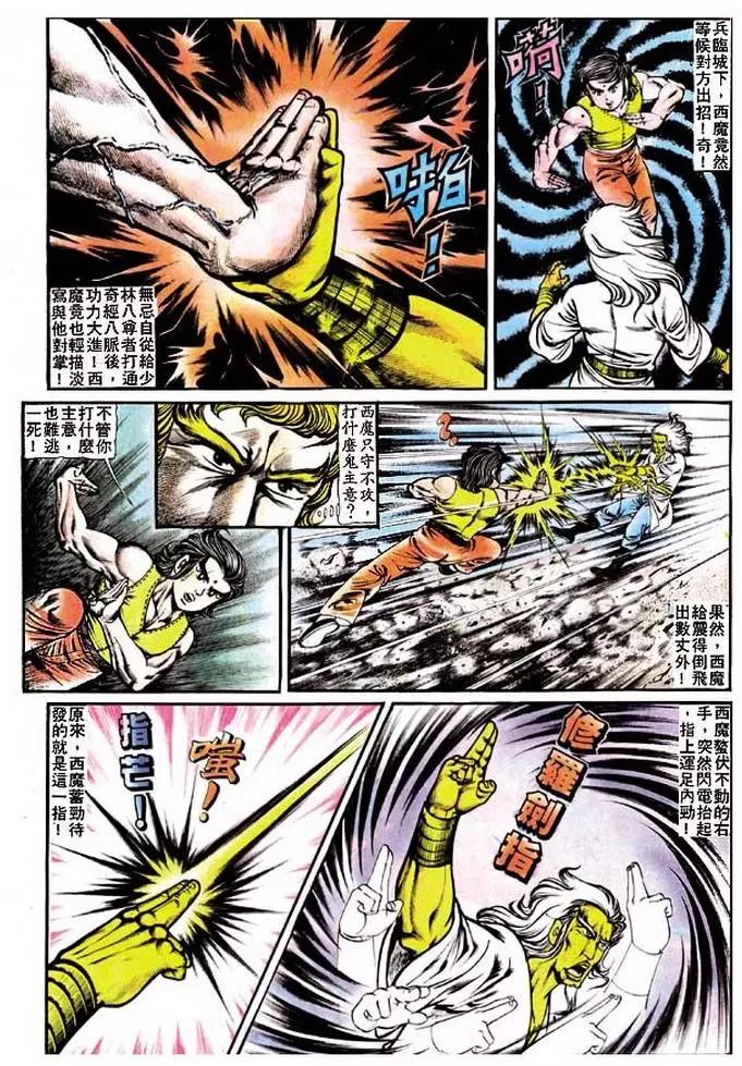 舊著醉拳 - 第119卷 - 4