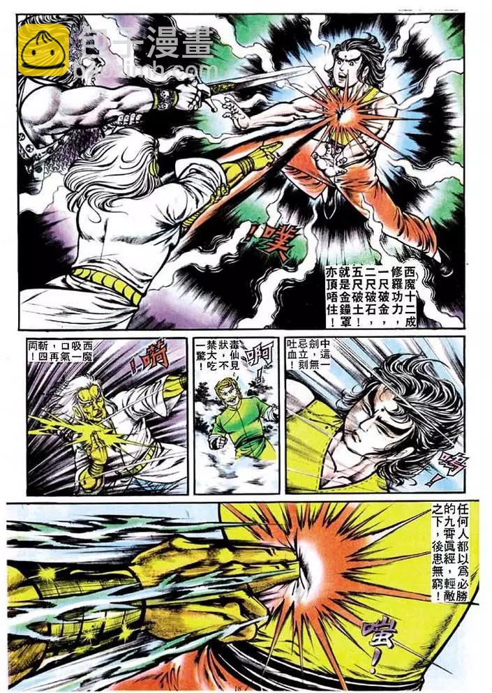舊著醉拳 - 第119卷 - 5