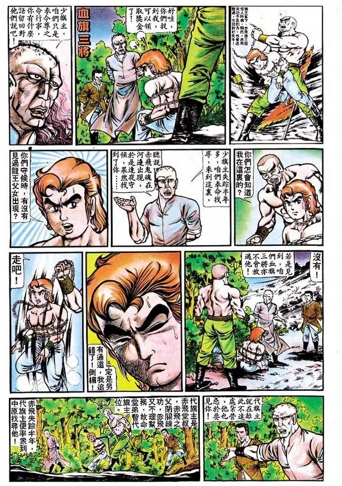 舊著醉拳 - 第119卷 - 6