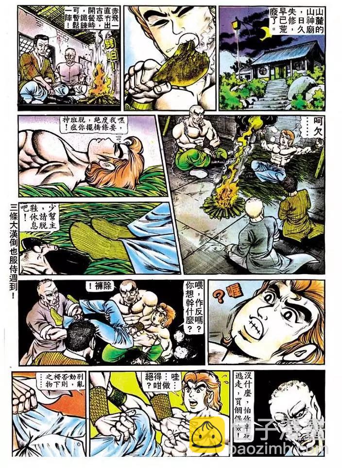 舊著醉拳 - 第119卷 - 1