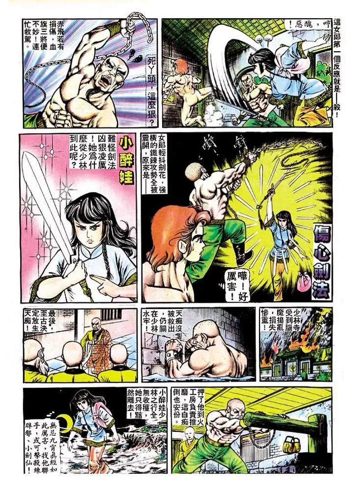 舊著醉拳 - 第119卷 - 4