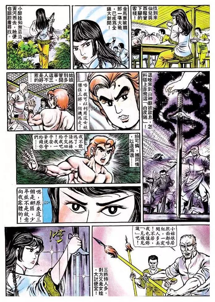 舊著醉拳 - 第119卷 - 5