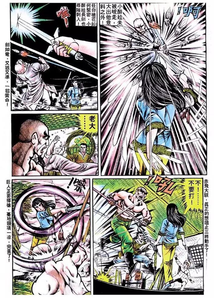 舊著醉拳 - 第119卷 - 6