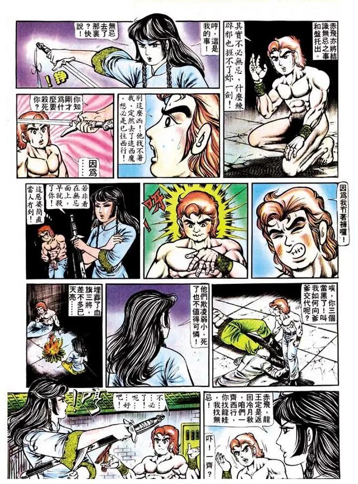 舊著醉拳 - 第119卷 - 2