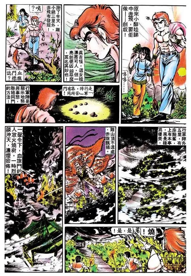 舊著醉拳 - 第119卷 - 3