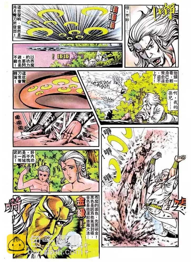 舊著醉拳 - 第119卷 - 3