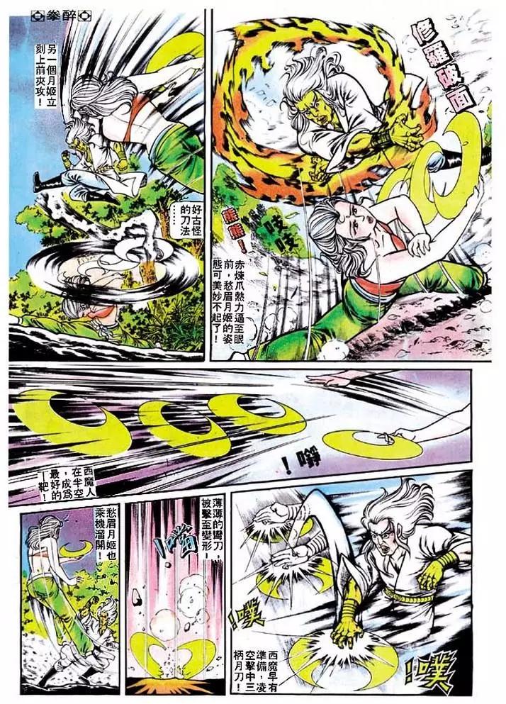 舊著醉拳 - 第119卷 - 5