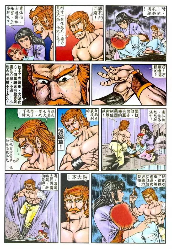 舊著醉拳 - 第125卷 - 5