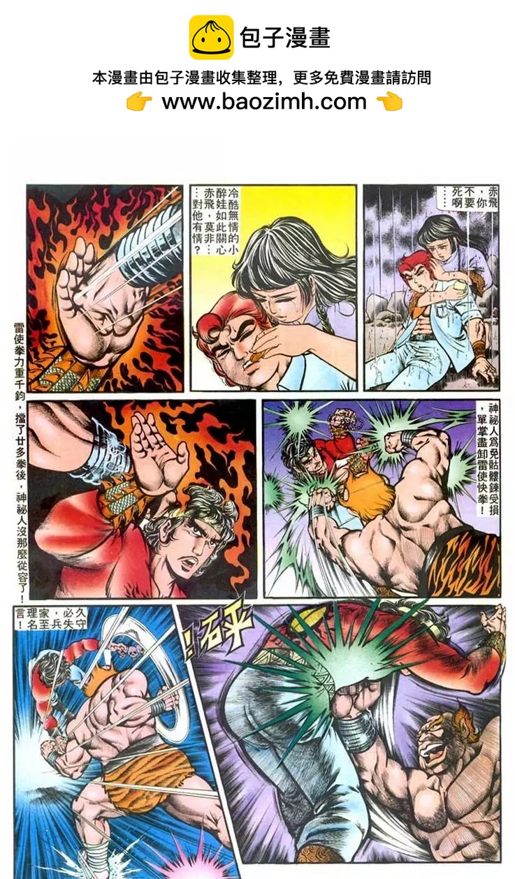 舊著醉拳 - 第125卷 - 6