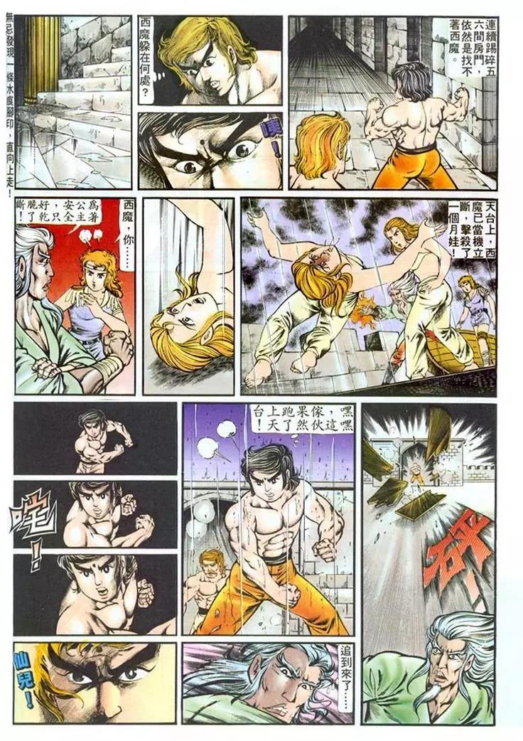 舊著醉拳 - 第125卷 - 5