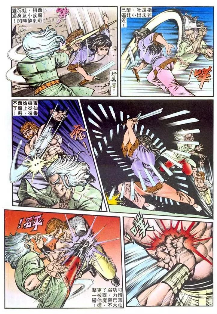 舊著醉拳 - 第125卷 - 2