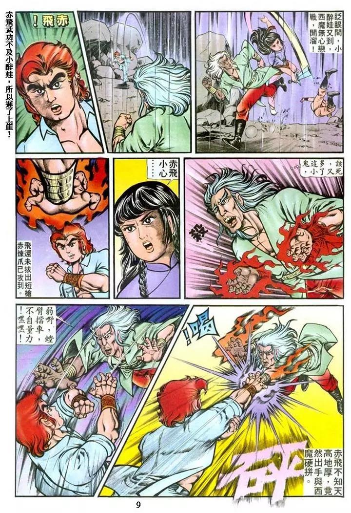 舊著醉拳 - 第125卷 - 3