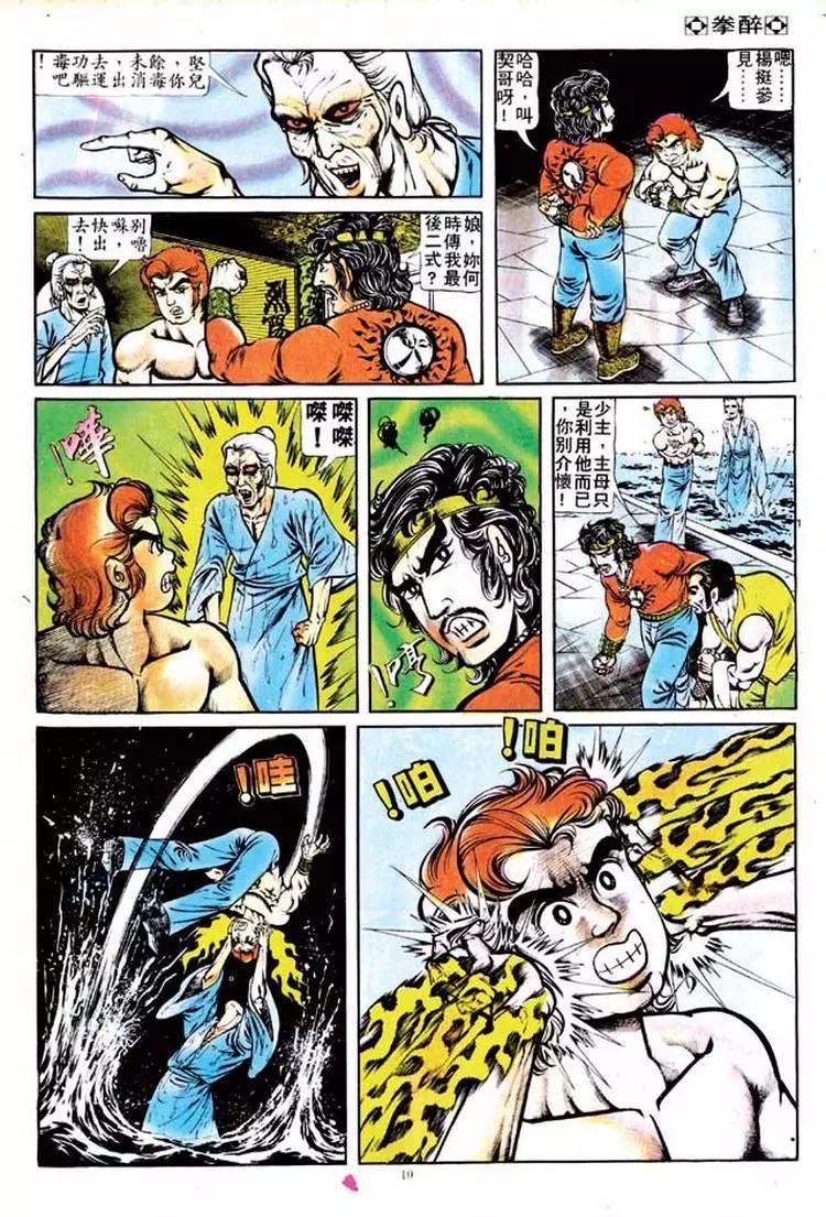 舊著醉拳 - 第129卷 - 4