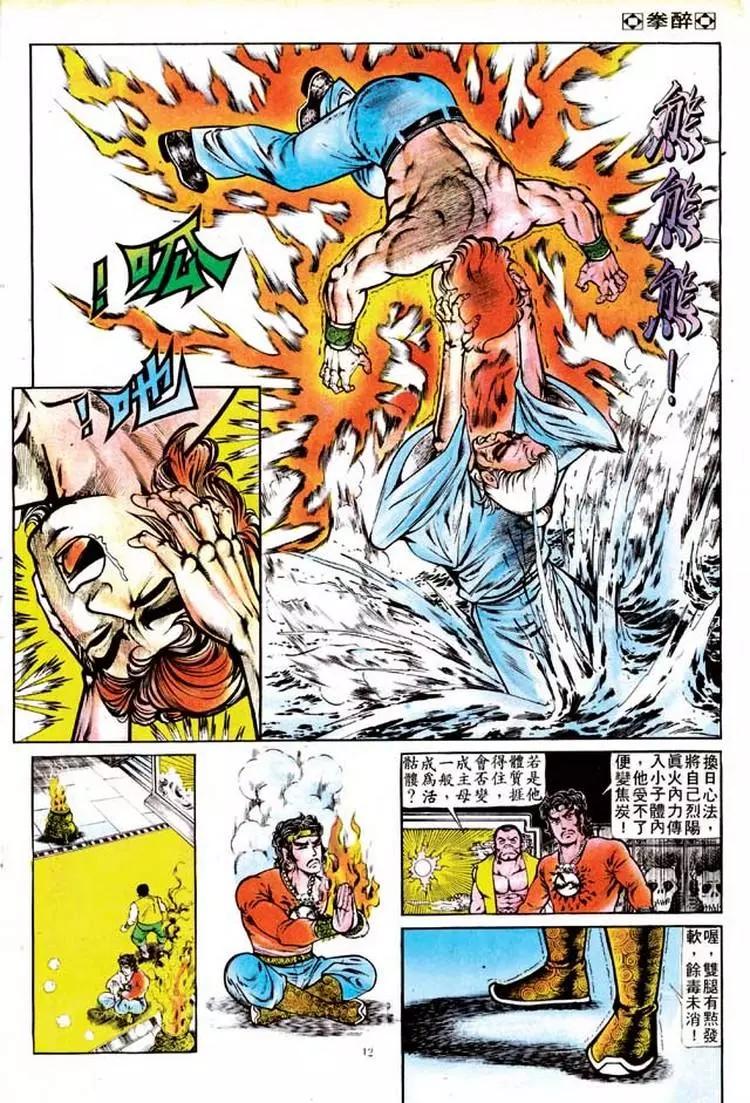 舊著醉拳 - 第129卷 - 5