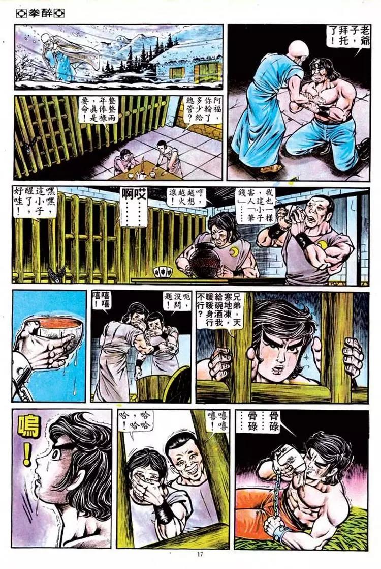舊著醉拳 - 第129卷 - 4