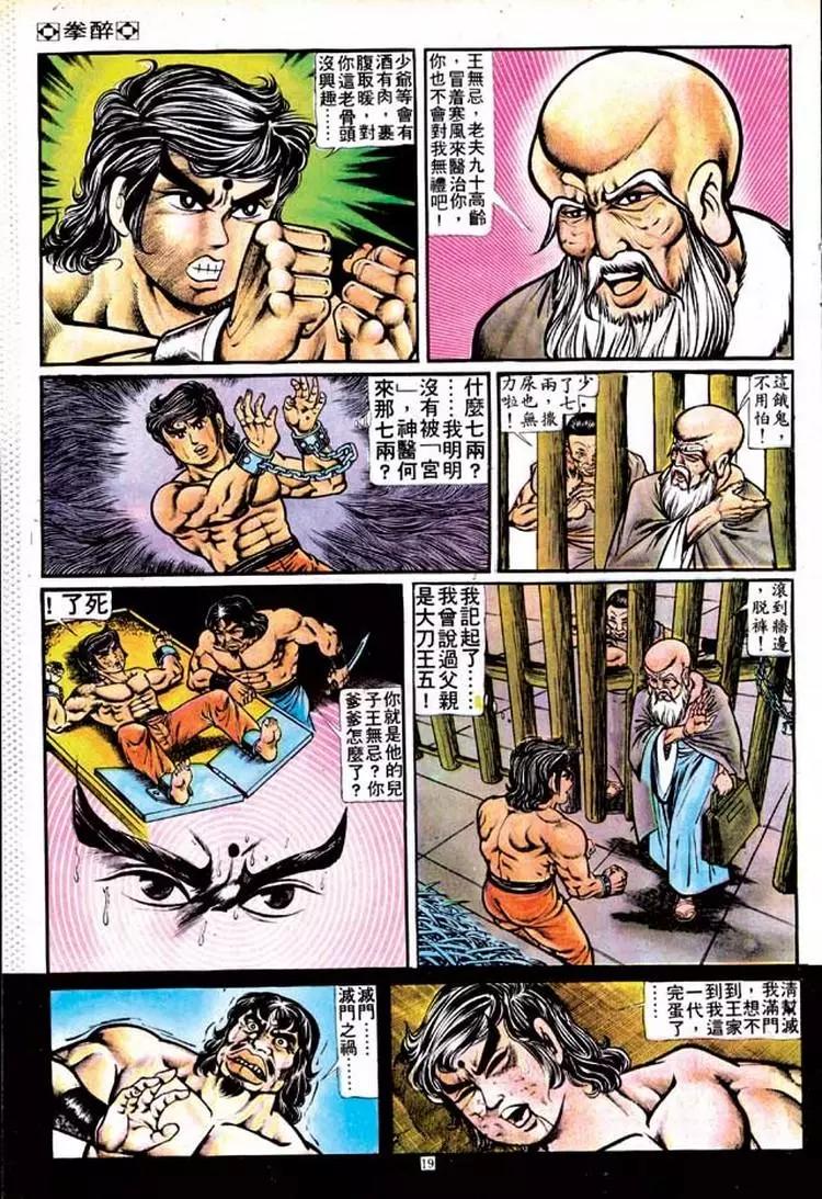 舊著醉拳 - 第129卷 - 6