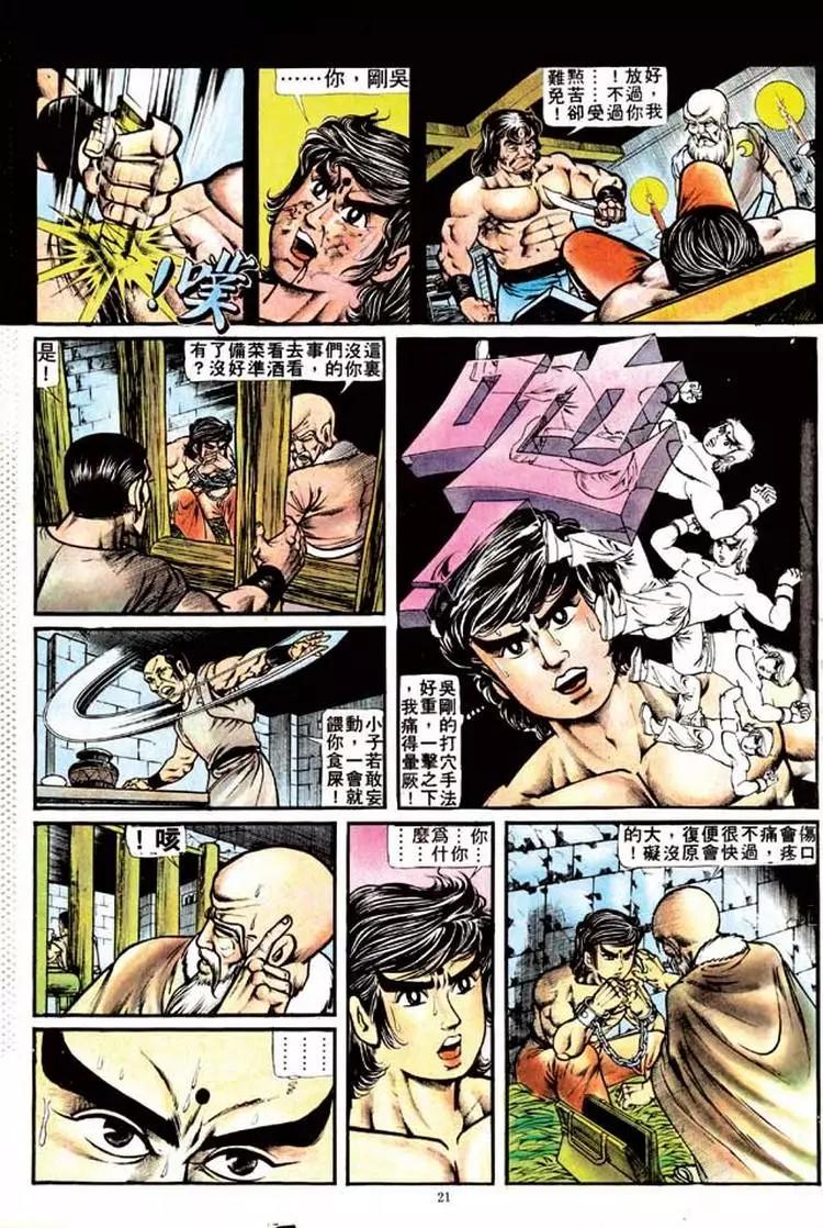 舊著醉拳 - 第129卷 - 1