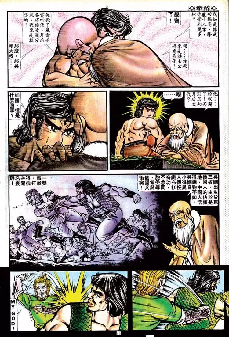 舊著醉拳 - 第129卷 - 2