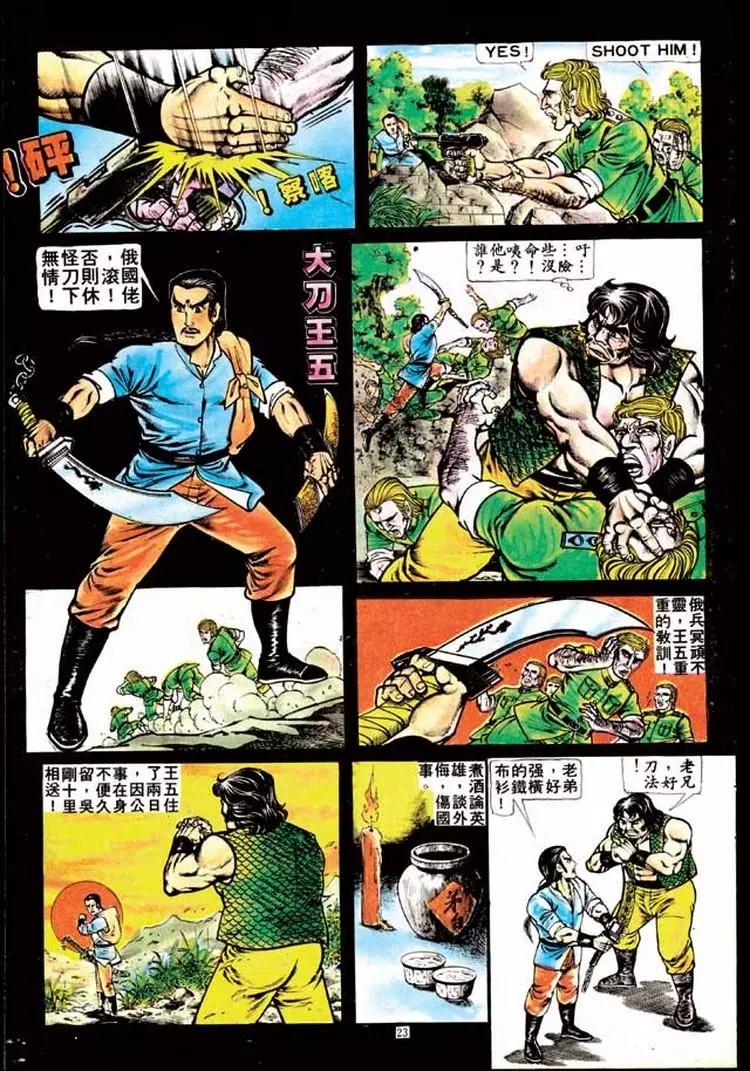 舊著醉拳 - 第129卷 - 3
