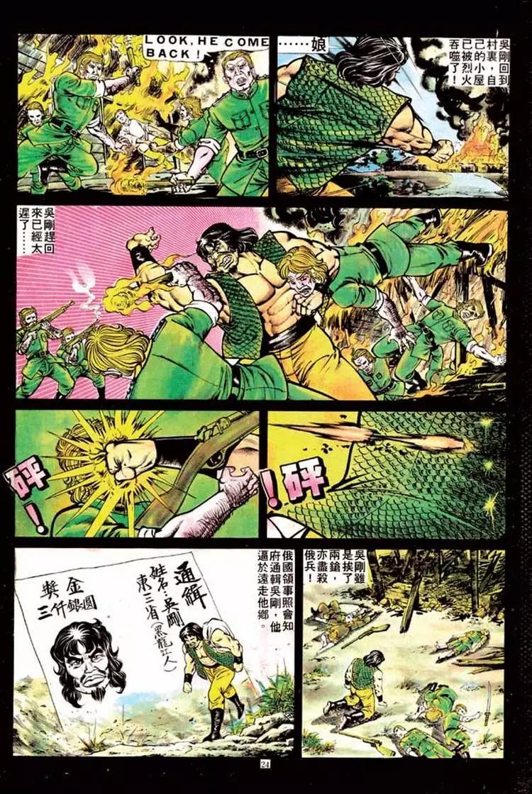 舊著醉拳 - 第129卷 - 4